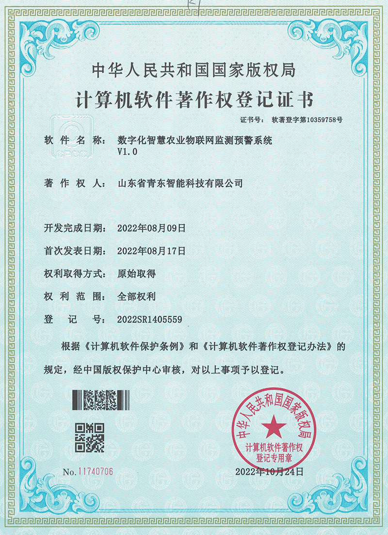 數(shù)字化智慧農(nóng)業(yè)物聯(lián)網(wǎng)檢測預警系統(tǒng)V1