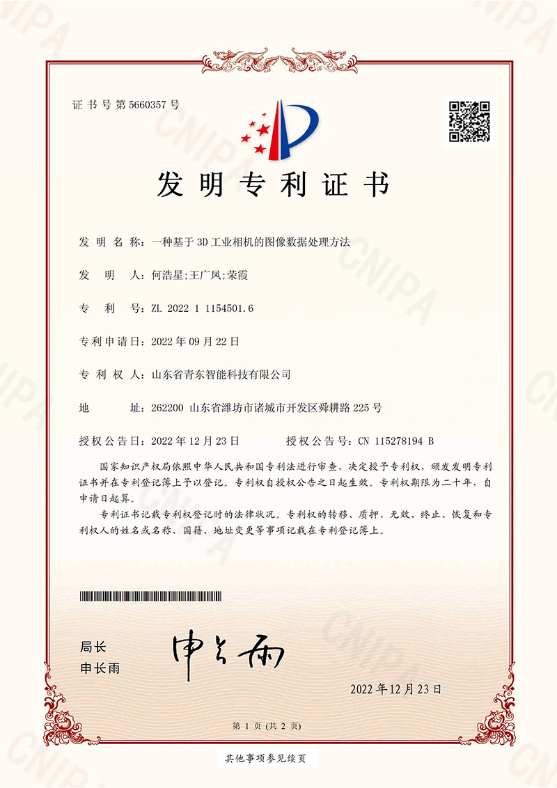 一種基于3D工業(yè)相機的圖像數(shù)據(jù)處理方法